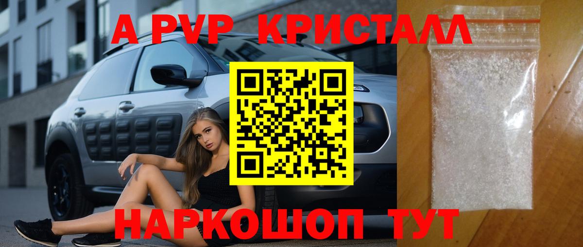 Alpha PVP Соль Каменск-Уральский