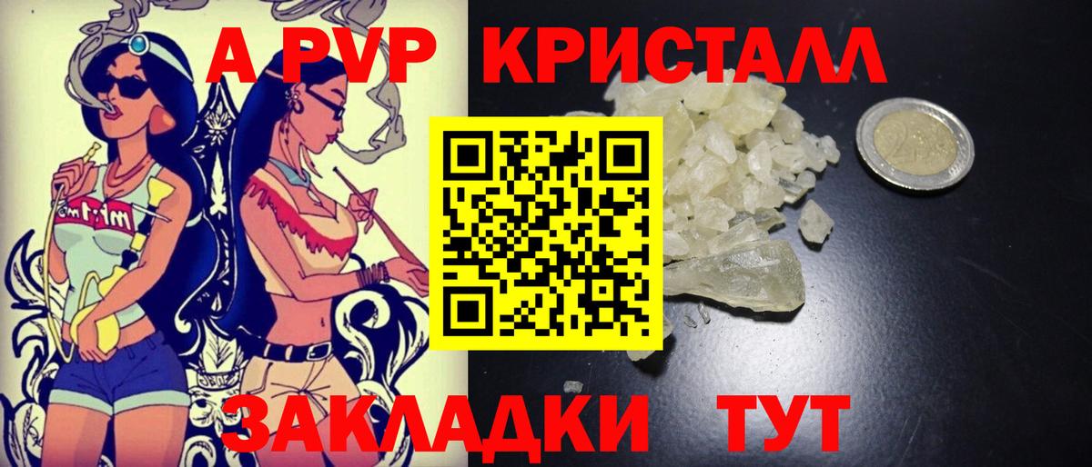 A PVP Crystall  Вход с VPN  Каменск-Уральский  Alfa_PVP СК  APVP СК 