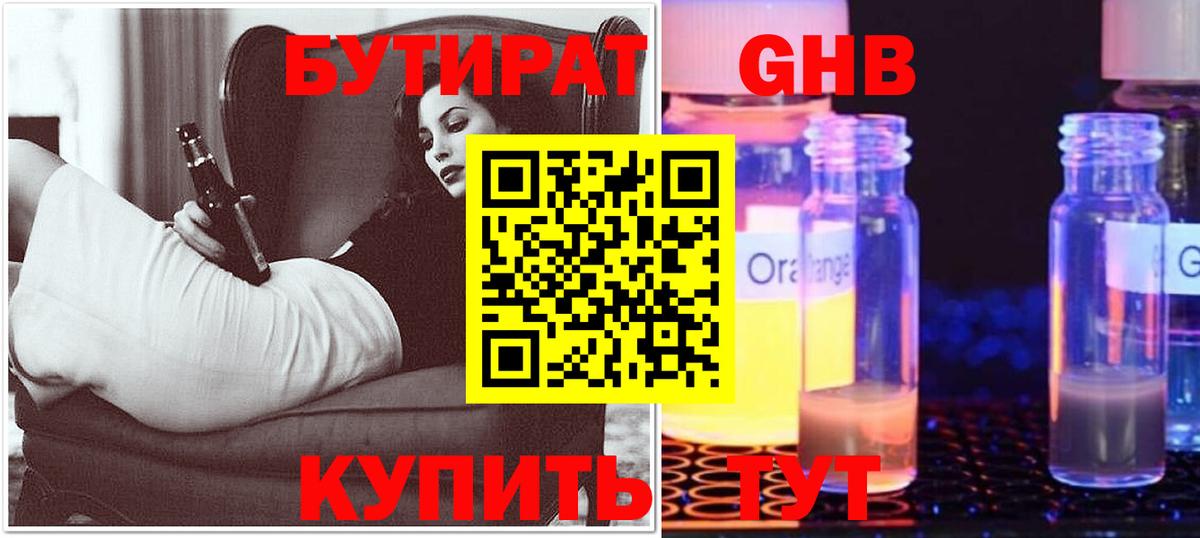БУТИРАТ GHB  Вход с VPN  Каменск-Уральский 