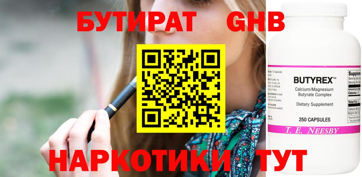 Бутират BDO Каменск-Уральский