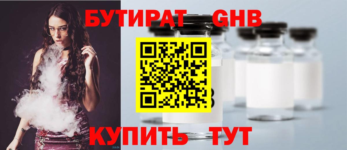 БУТИРАТ жидкий экстази Каменск-Уральский