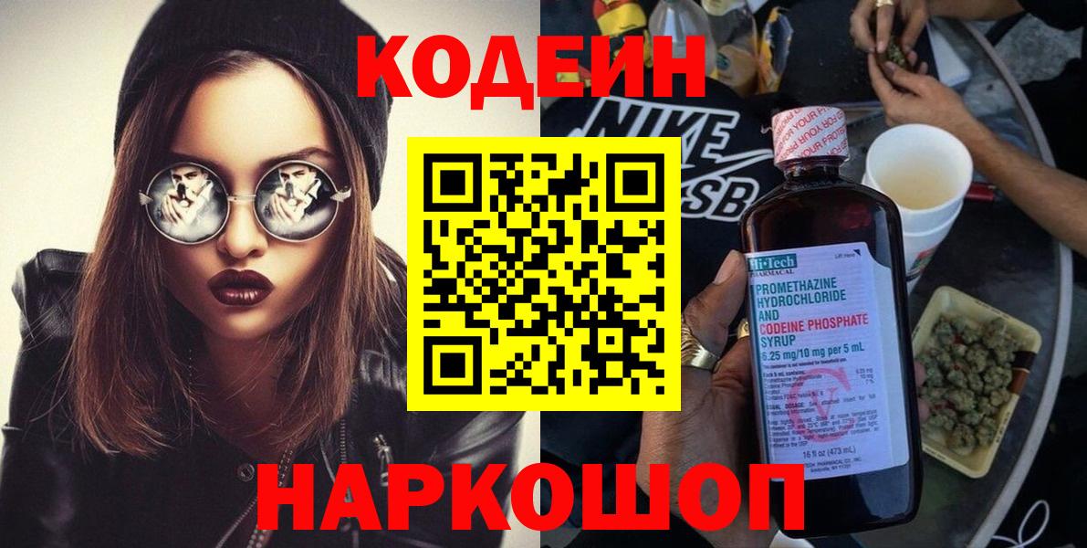 Codein напиток Lean (лин)  Каменск-Уральский 