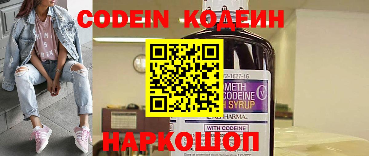 Каменск-Уральский  Codein Purple Drank  Вход с VPN 