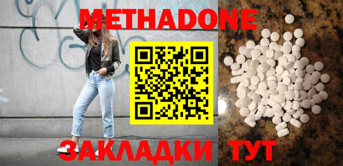 МЕТАДОН methadone Каменск-Уральский