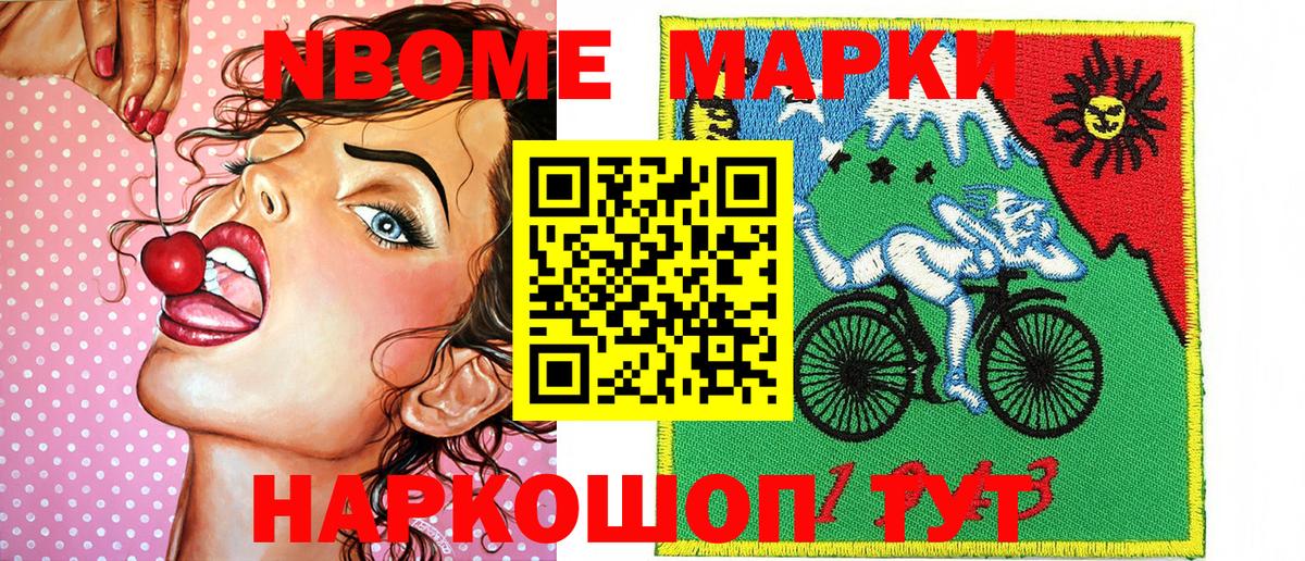 Марки NBOMe 1500мкг Каменск-Уральский
